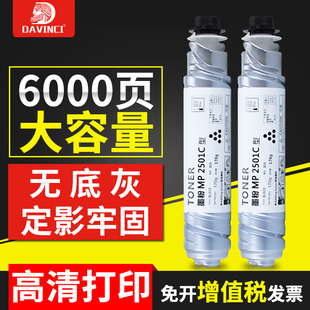 适用理光2501粉盒2501C碳粉打印机墨粉MP2001SP 2501SP复印机粉仓