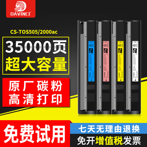 东芝2000ac复印机墨盒