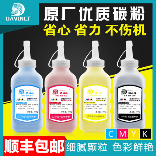 226墨粉c266碳粉打印机