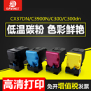 大容量适用爱普生粉盒C300dn打印机墨盒C3900N墨粉CX37DN彩色碳粉