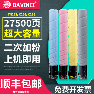 柯尼卡美能达C226墨粉筒
