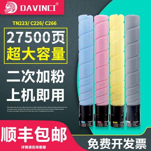 柯尼卡美能达C226墨粉筒