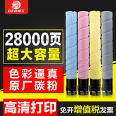 适用美能达TN216K粉盒C220 C7728震旦ADC288墨盒 C7722 C280 C360