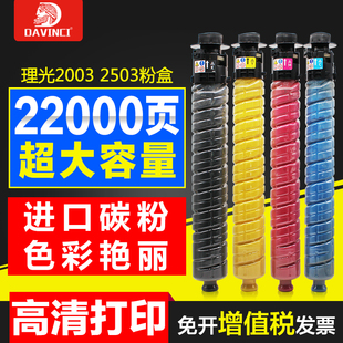 达芬奇适用粉盒复印机墨粉盒C2504 2004exSP彩色墨粉粉仓