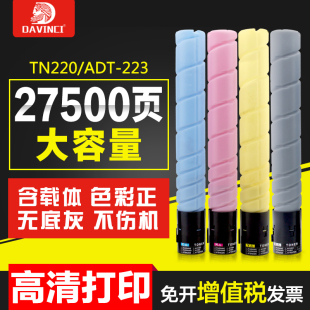 223复印机墨粉 7128碳粉柯美TN220墨盒震旦ADT 适用粉盒281 7122