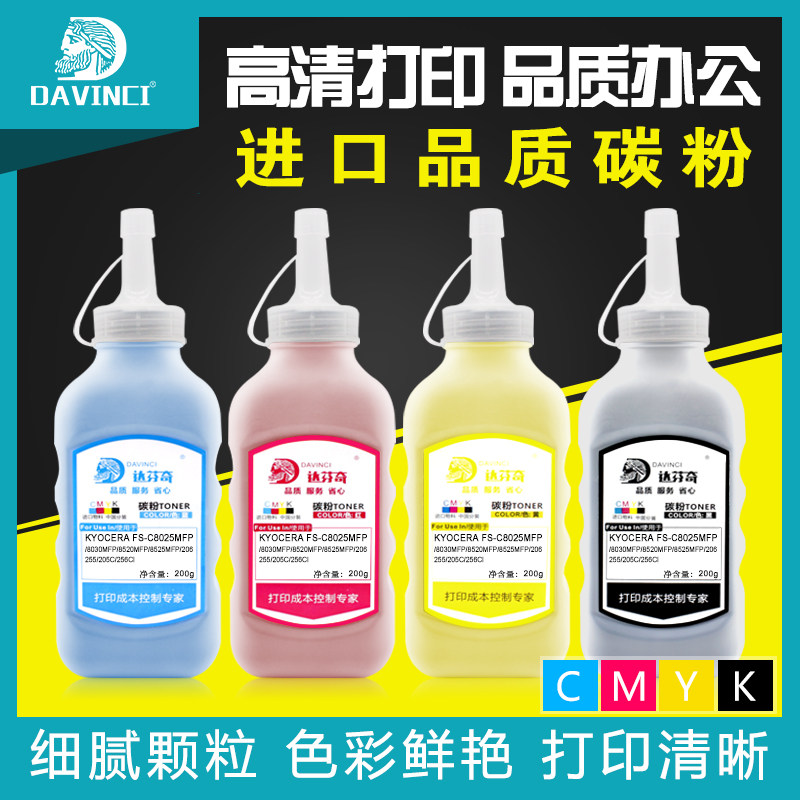 京瓷碳粉c8525彩色墨粉粉盒