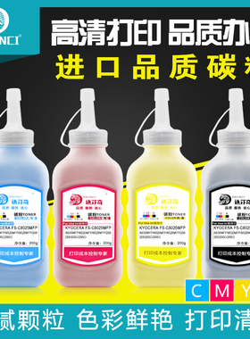 适用碳粉C8025 8030MFP 彩色复印机墨粉 京瓷TK898粉盒彩色碳粉