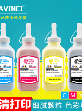 Davinci达芬奇适用 三星CLT809碳粉 CLX-9201 9251 9301ND/NA墨粉