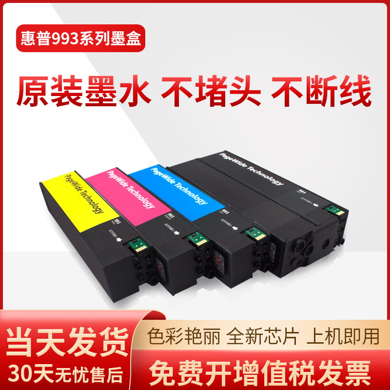 达芬奇墨盒 750dn/dw 772dw/zt 777z/hz/zs HP 993A墨水 页宽打印