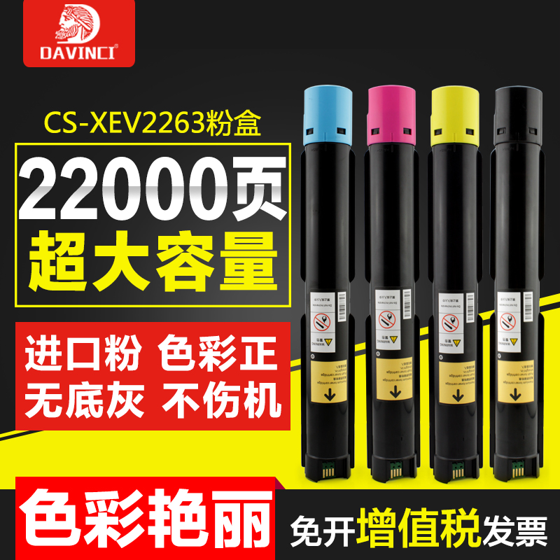 施乐C2260四代机粉盒IV-2263