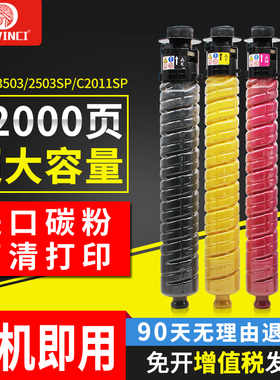 适用理光2503粉盒c2011sp Ricoh c2503 c5503碳粉c3503彩色墨盒C4