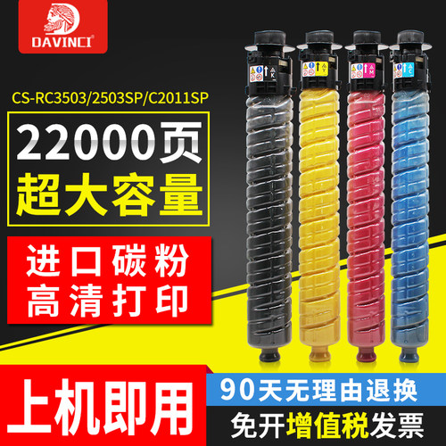 理光2503碳粉彩色墨盒