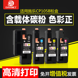 CM215fw 适用富士施乐CP105B粉盒 cm205f CM205B CM215B 墨粉筒