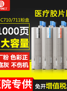 达芬奇硒鼓OKIC710粉盒C710N硒鼓OKIC711粉盒C710DN C711DTN C711