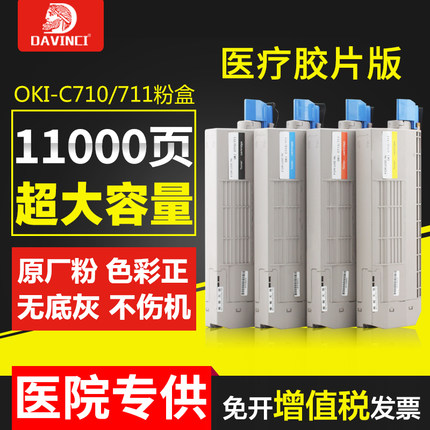 达芬奇硒鼓OKIC710粉盒C710N硒鼓OKIC711粉盒C710DN C711DTN C711