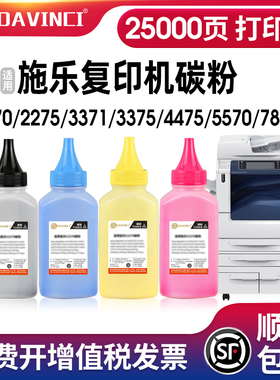 适用富士施乐SC2020碳粉C3375 3370 SC2022彩色墨粉盒碳粉复印机