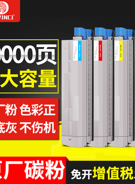 达芬奇适用OKI C833粉盒C833DN彩色粉仓墨粉打印机墨盒墨粉盒粉盒