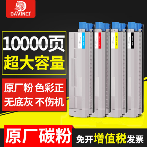 达芬奇适用OKI C833粉盒C833DN彩色粉仓墨粉打印机墨盒墨粉盒粉盒