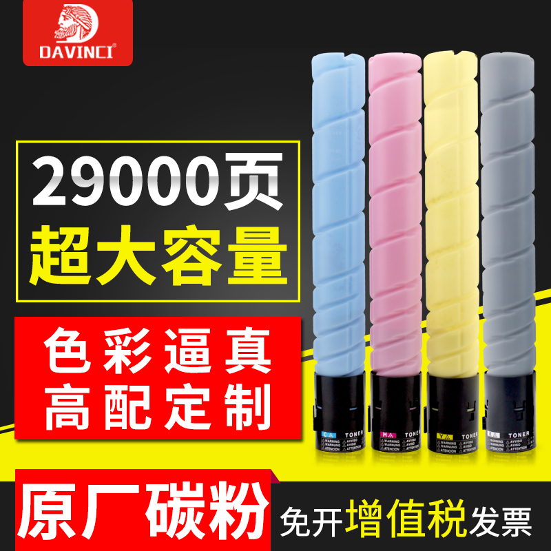 Davinci 兼容 柯尼卡 美能达C360粉盒 柯美TN319粉盒 墨盒 碳粉