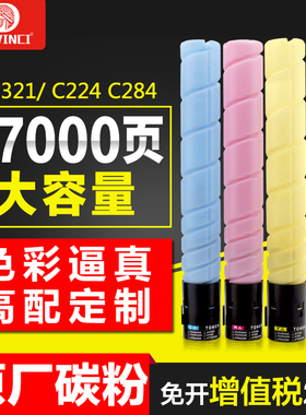 适用TN321粉盒BizhubC224 C284 C364e碳粉震旦彩色复
