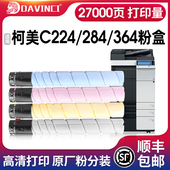 C364 C224 c284 达芬奇适用柯美TN321粉盒C364e c7822e C7828碳粉