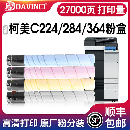 美能达C224粉盒进口碳粉
