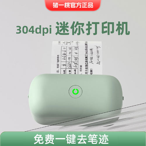 猪一桃错题打印机学生迷你透明贴