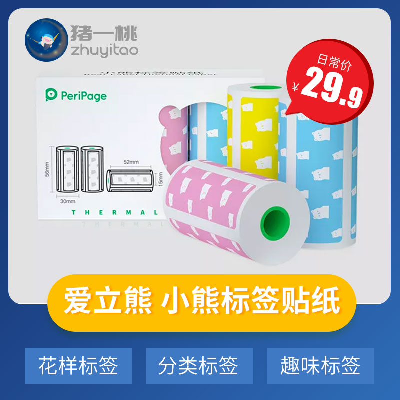 爱立熊标签贴纸5730 10年褪色不干胶热敏不含双酚A三防打印纸新品图片