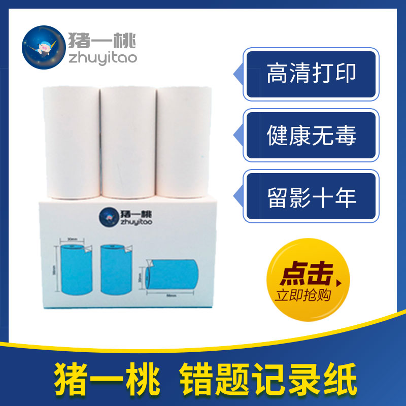 猪一桃喵喵机爱立熊错题打印纸图片