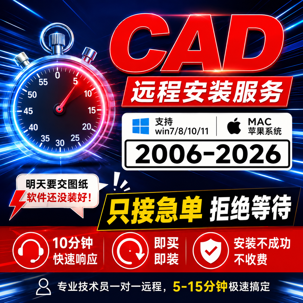 CAD软件2006-2027远程安装插件下载字体天正源泉燕秀cass湘源控规