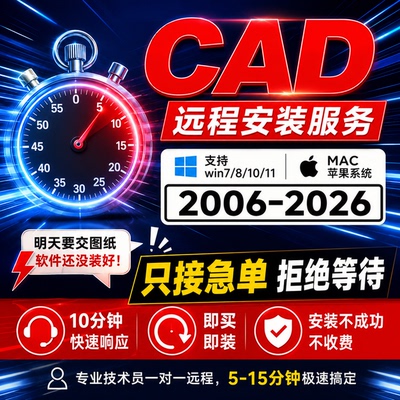 CAD软件2006-2027远程安装插件下载字体天正源泉燕秀cass湘源控规