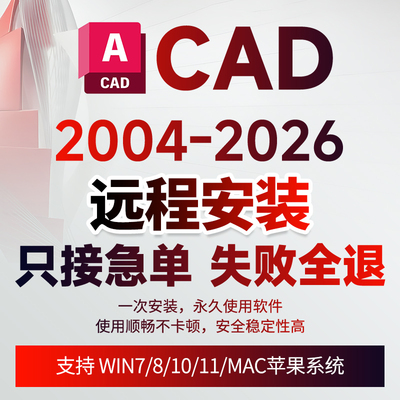 CAD软件远程安装包插件下载天正