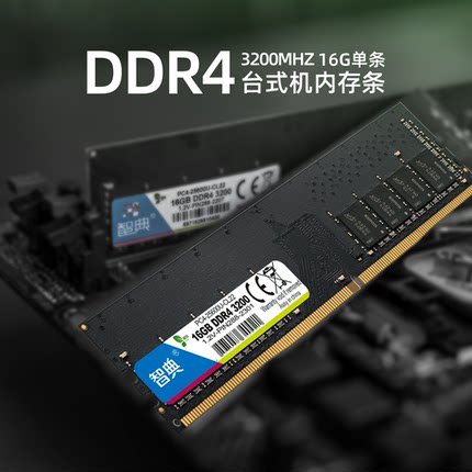 智典ddr4台式机内存8g DDR4 2400 2666 3200通用电脑内存条16g32g