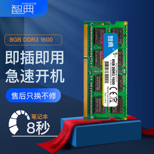 智典8G 1600笔记本内存条1333 4G三星镁光海力士IC全面兼容 DDR3