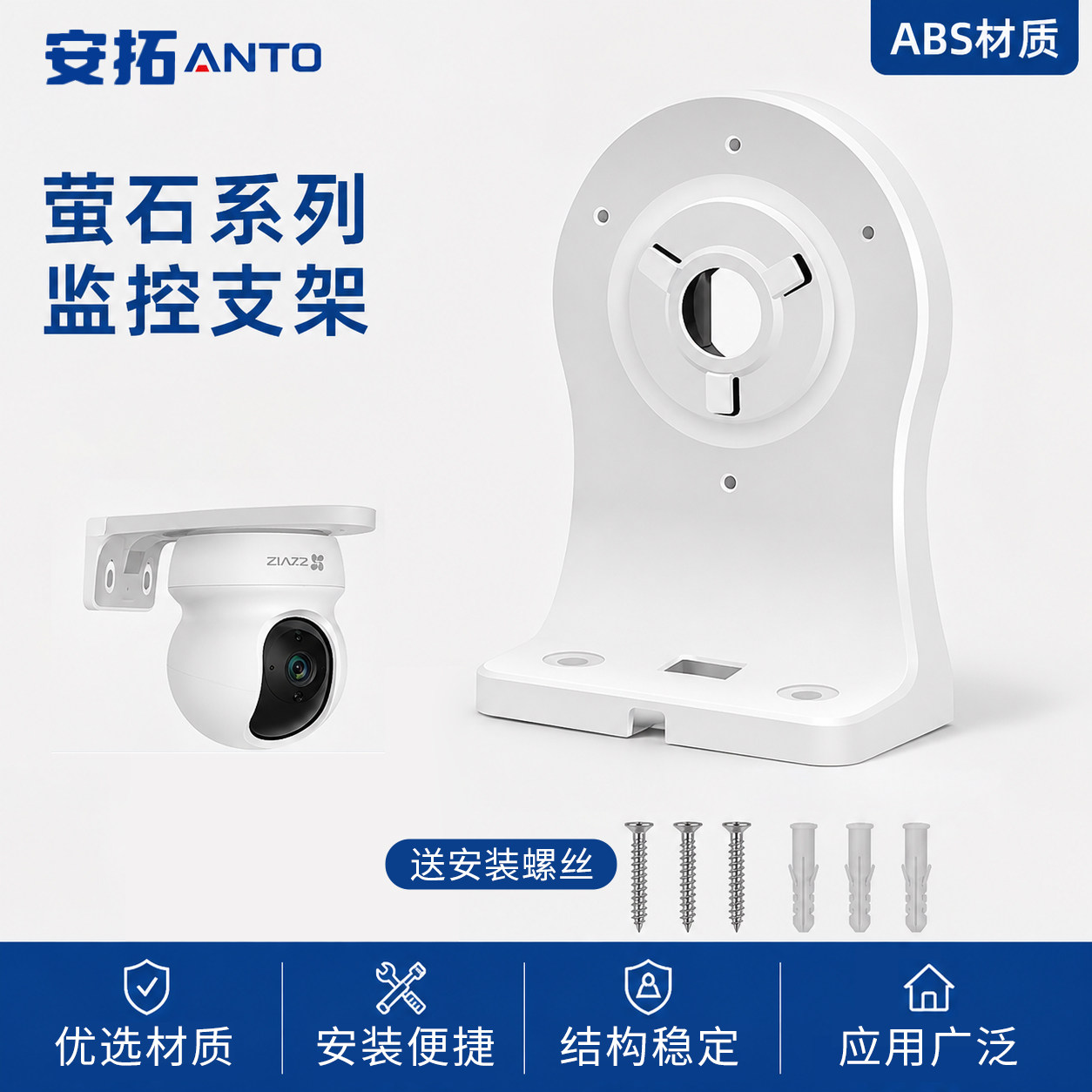 萤石监控摄像头支架安拓 C6C H6C CP1 F型壁装底座卡扣倒吊装配件