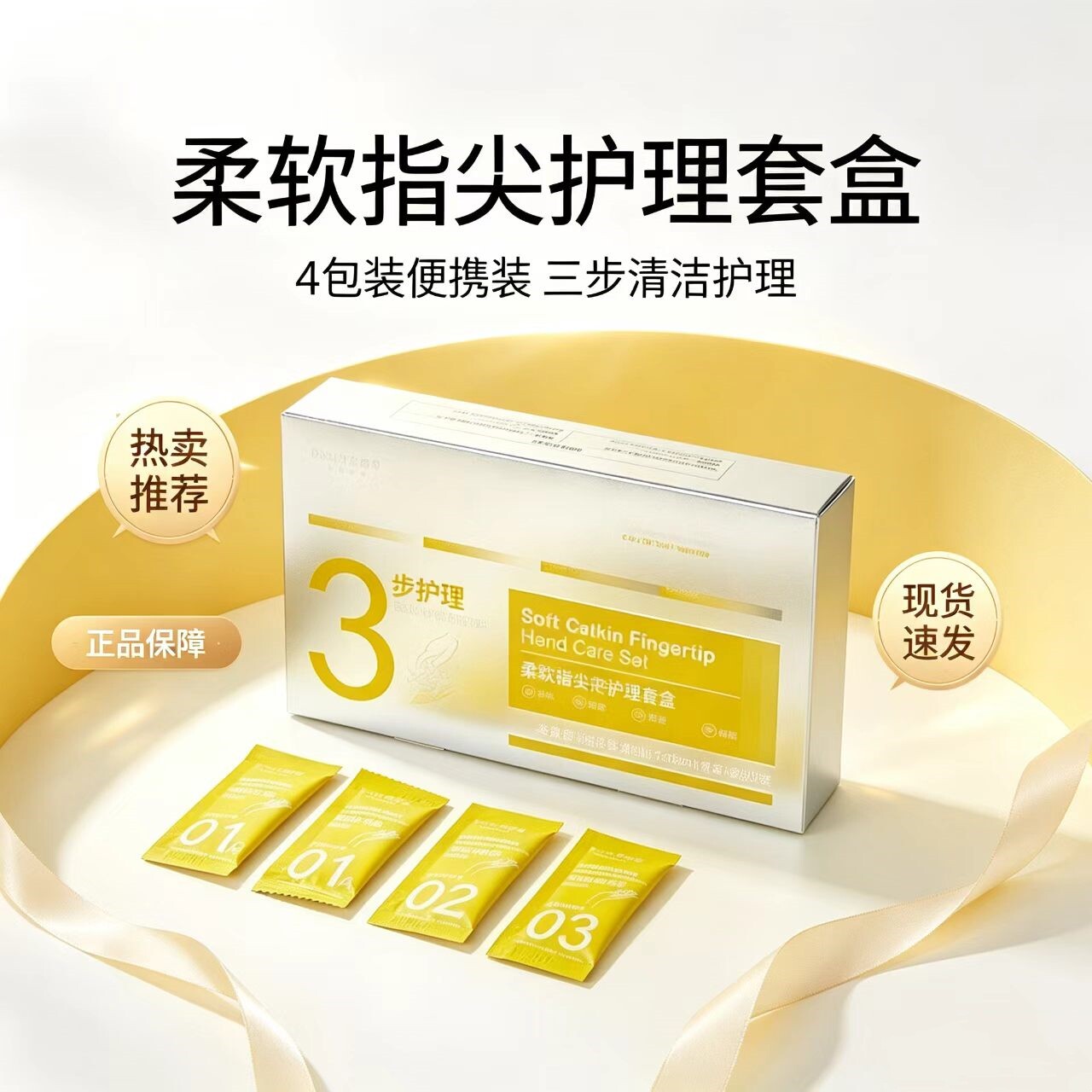 安语堂手膜三步曲保湿淡化细纹