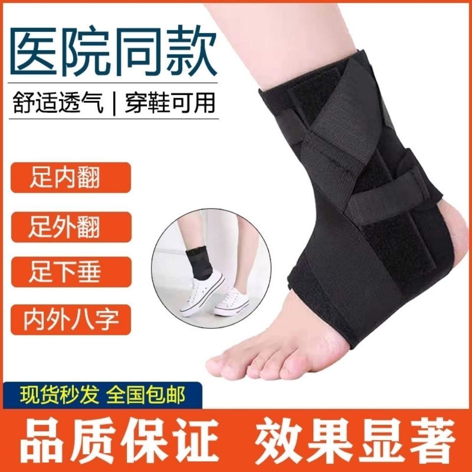 透气款足托足内翻外翻矫正鞋足下垂固定矫形矫正器偏瘫康复护踝