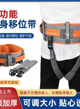 老人走路学步带移位腰带康复训练保护带护理搬动中风偏瘫起身器材