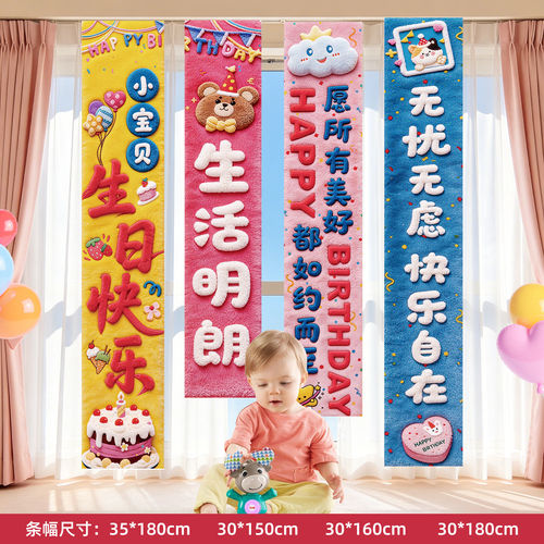 宝宝生日条幅挂布拍照道具