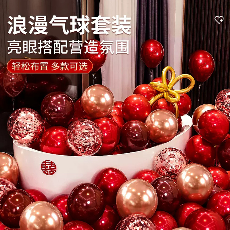 结婚气球婚房布置套装 订婚求婚新房房间婚礼现场装饰气球