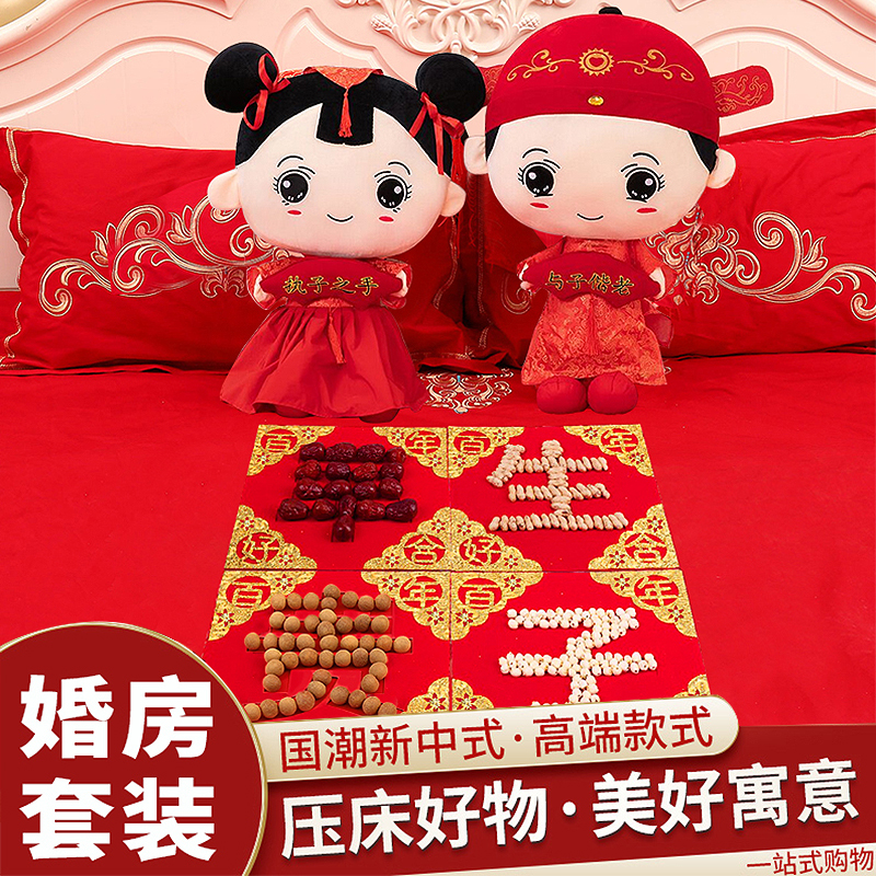 结婚喜庆压床娃娃早生贵子