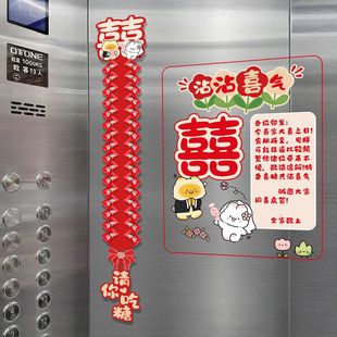 卡皮巴拉电梯结婚告示兔子喜糖告示贴婚礼用品大全静电贴小区布置