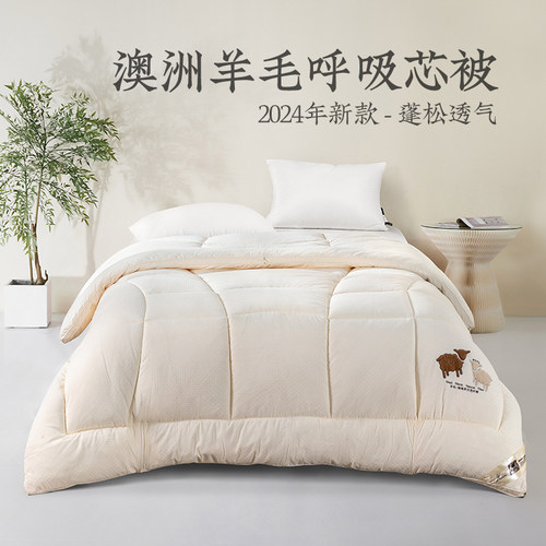 A类澳洲羊毛远梦加厚保暖