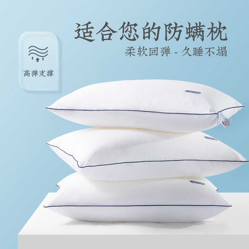 远梦抗菌防螨舒乐枕芯护颈椎保健单人成人学生柔软蓬松可水洗枕头