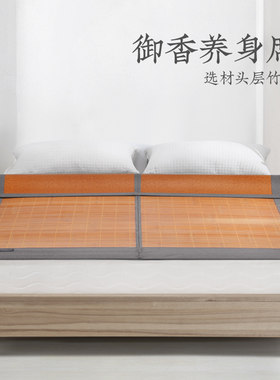 夏凉席竹席远梦竹可折叠