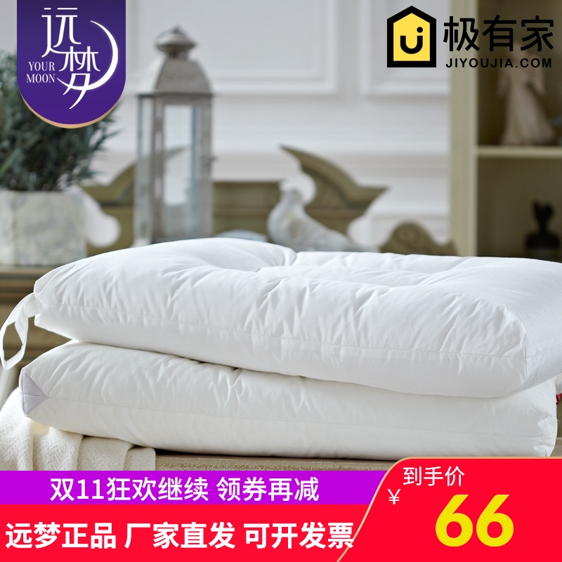 远梦可水洗定型枕头低柔软星级酒店护颈保健枕芯学生单人纤维枕芯