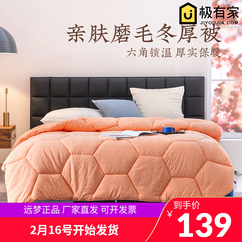 远梦超细旦纤羽被芯柔暖单双人学生纤维秋冬被棉被子被褥加厚保暖