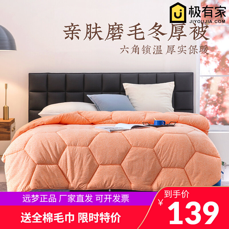 远梦超细旦纤羽被芯柔暖单双人学生纤维秋冬被棉被子被褥加厚保暖