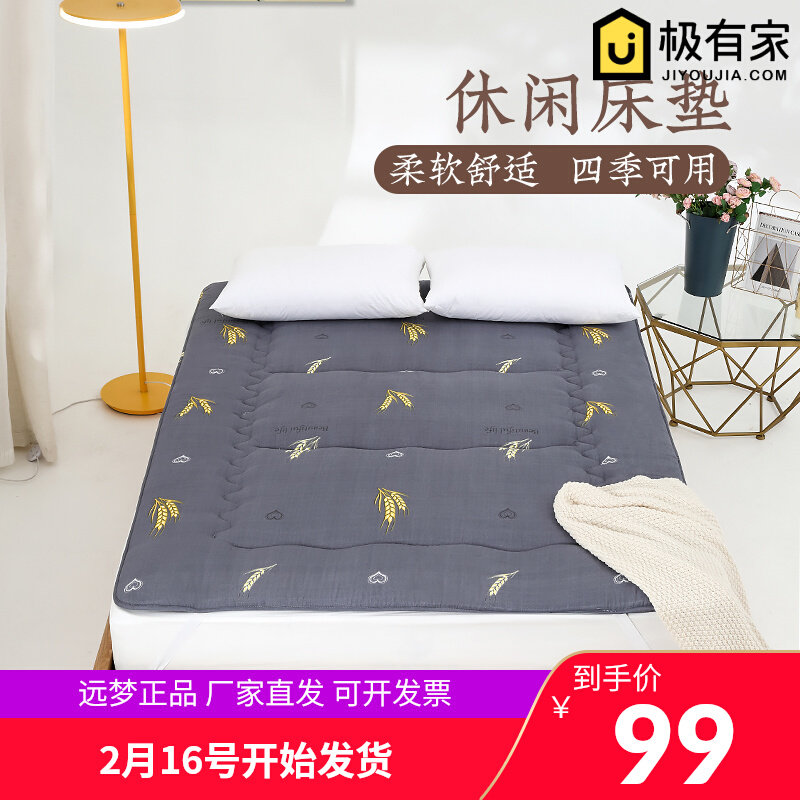 远梦时尚休闲床垫加厚学生宿舍1.5/1.8m床榻榻米折叠单双人床褥子