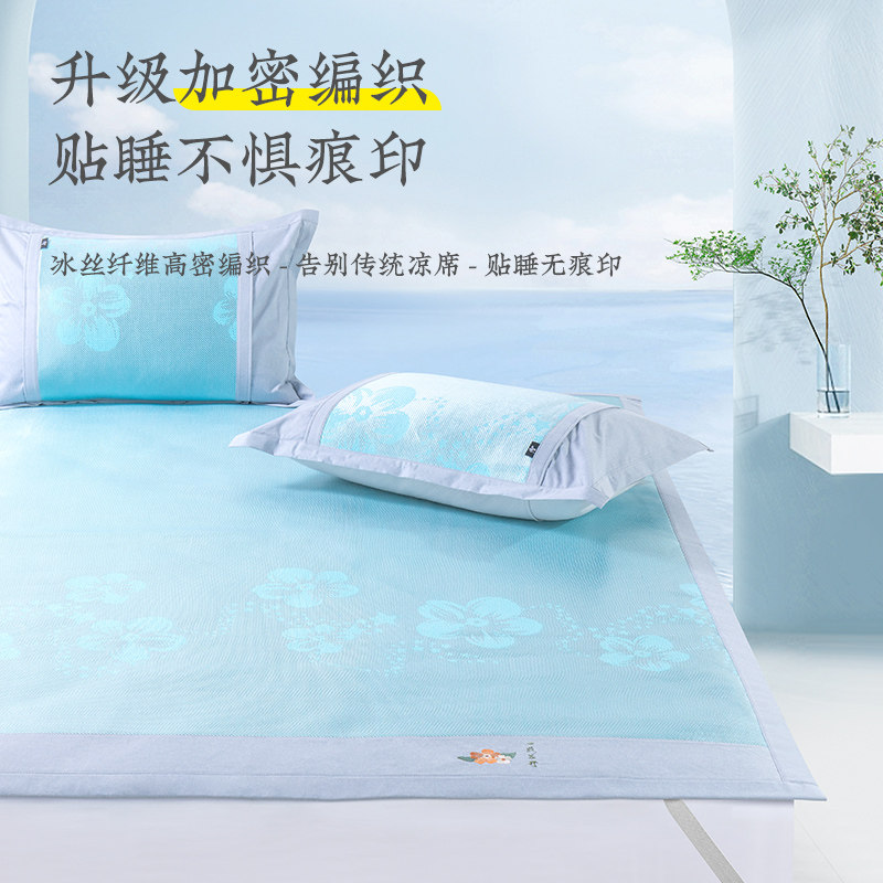远梦冰感提花席三件套夏凉席1.5/1.8m床加厚可折叠水洗冰丝席子